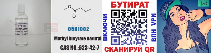 БУТИРАТ Butirat Калуга